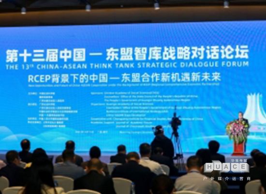  第十三届中国—东盟智库战略对话论坛