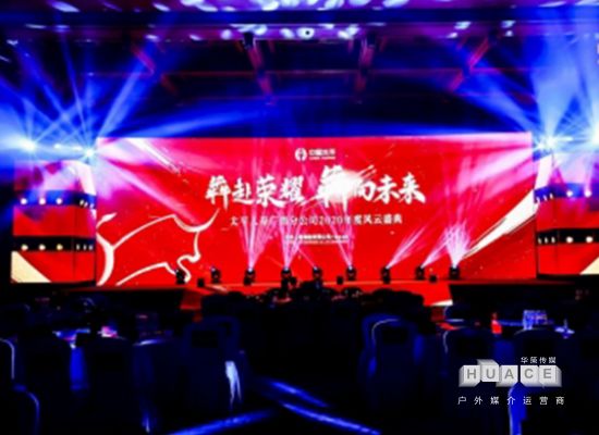 2021中国太平人寿广西分公司年度颁奖盛典